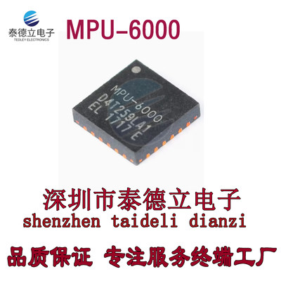 原装正品 MPU-6050 MPU-6000  QFN-24 陀螺仪/加速度计传感器芯片