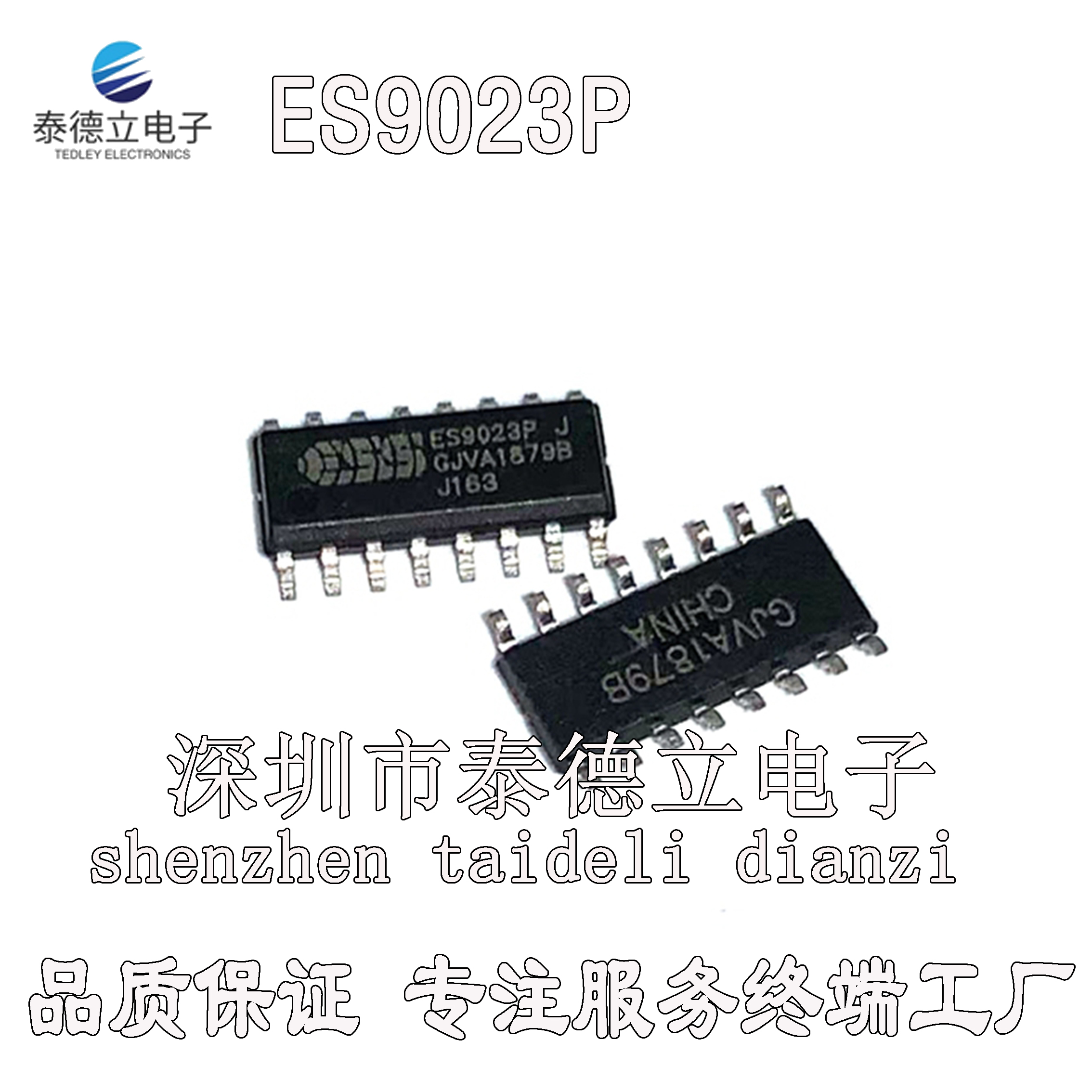 ES9023 ES9023P MIDVA贴片SOP16 音频解码芯片 全新原装