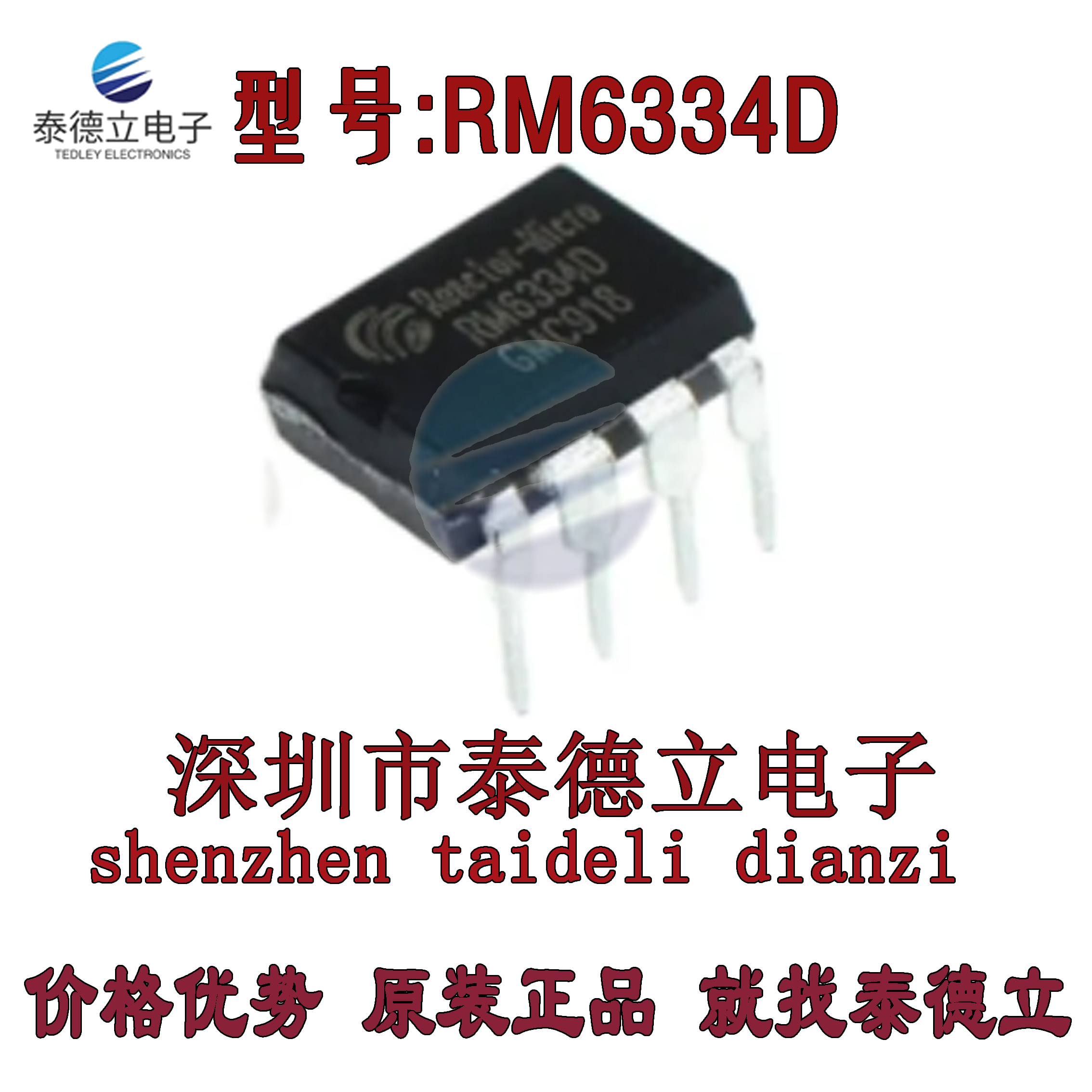 RM6334D 副边反馈 六级 18W DIP8 12V/1.5A 电源适配器 充电器IC