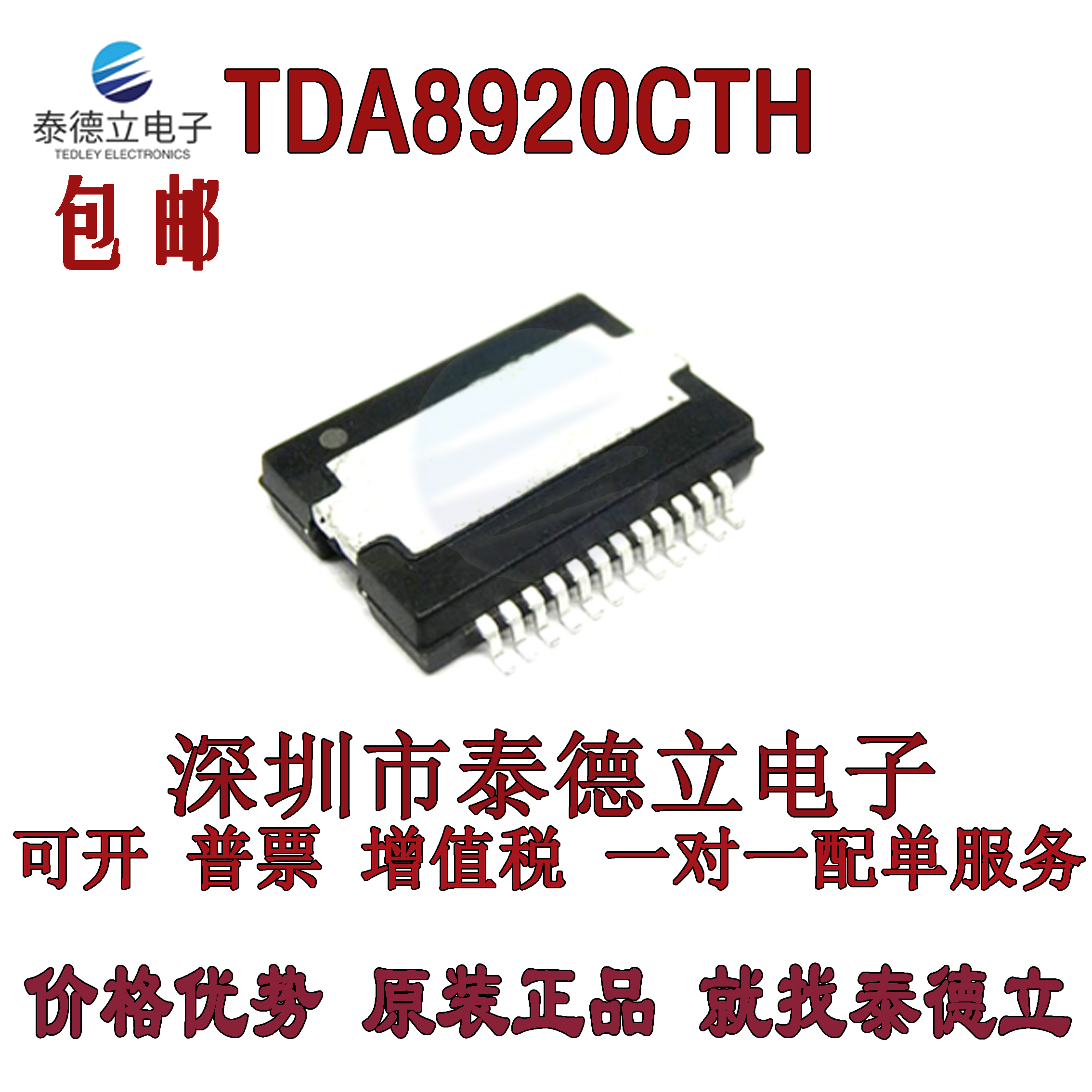 全新原装 TDA8920BTH TDA8920CTH TDA8920TH 音频功放芯片  正品
