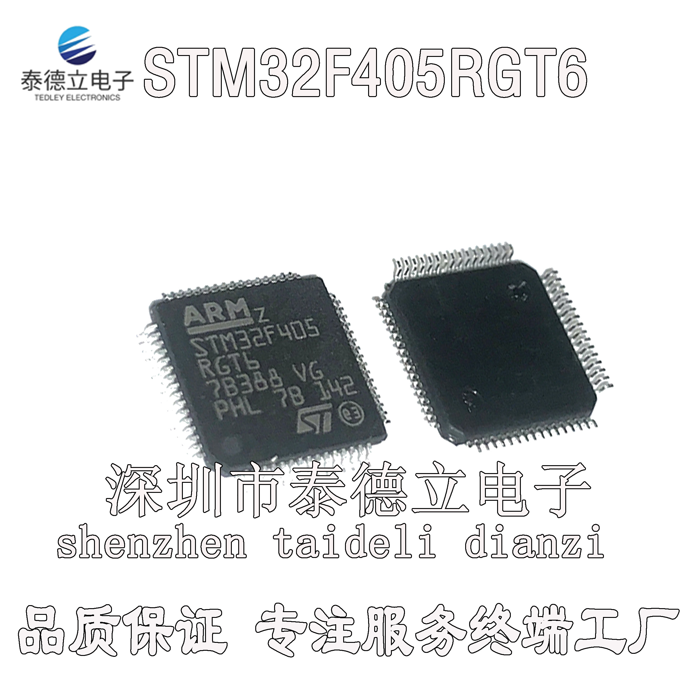 全新原装 STM32F405RGT6 LQFP-64 ARM Cortex-M4 32位微控制器MCU