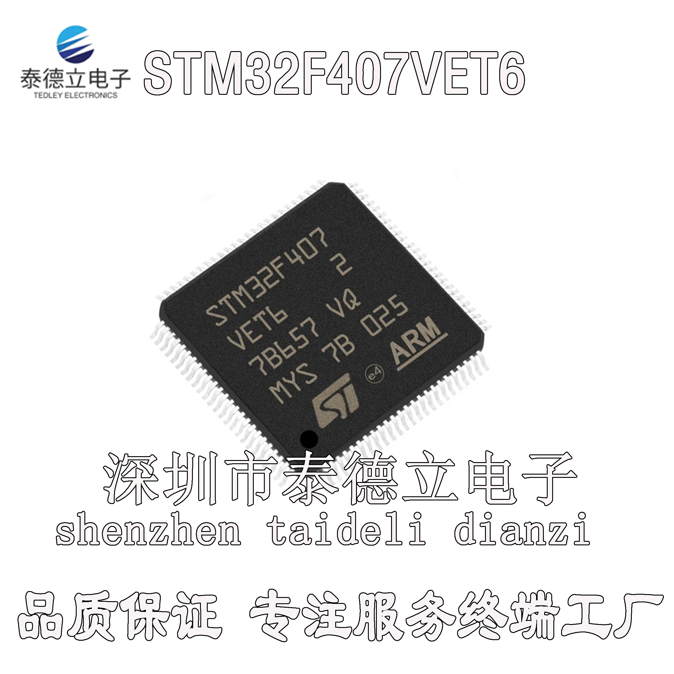 STM32F407VET6 VGT6 ZET6 ZGT6 IGH6 IGT6单片机 32F405RGT6 VGT7