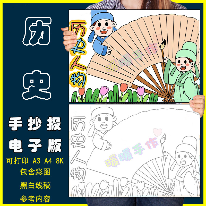 历史人物手抄报模板电子版小学生中国古代历史人物介绍线稿手抄报