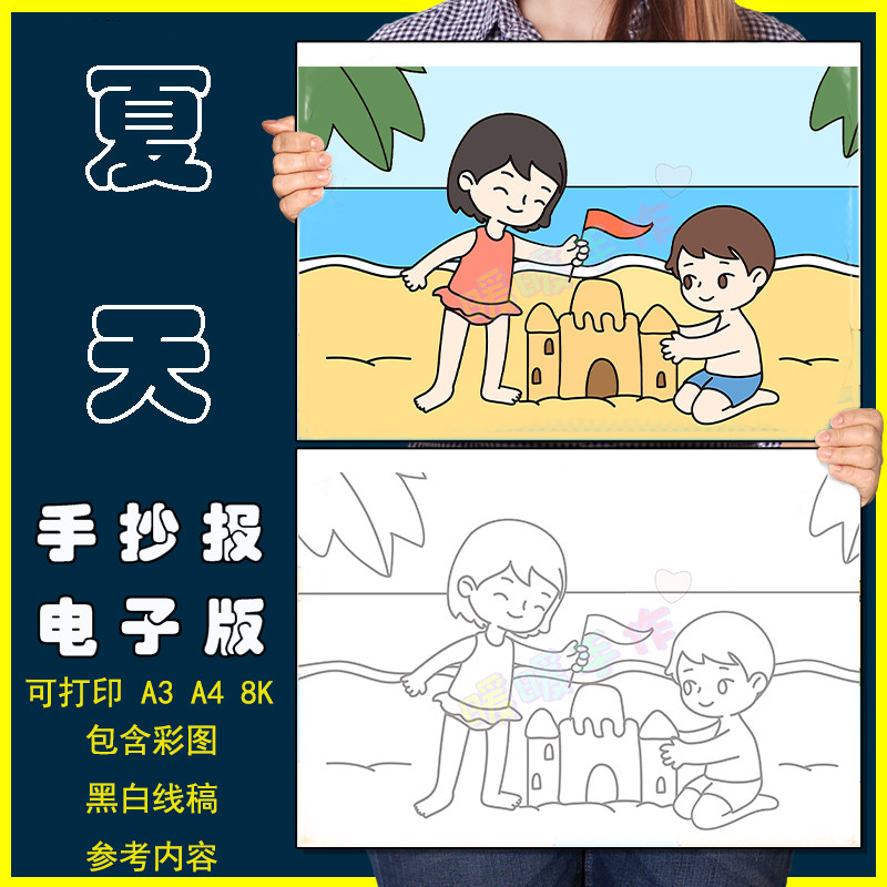 快乐暑假简笔画电子版小学生美丽夏天海边沙滩游玩夏日消暑手抄报