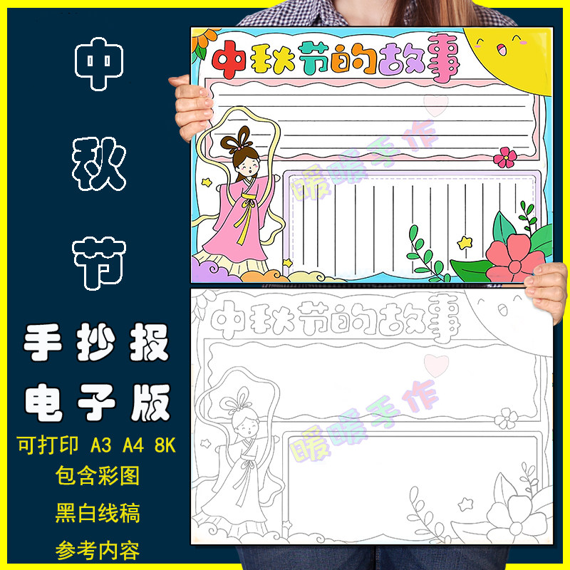中秋节的故事手抄报模板小学生喜迎中秋快乐传统节日习俗黑白线稿