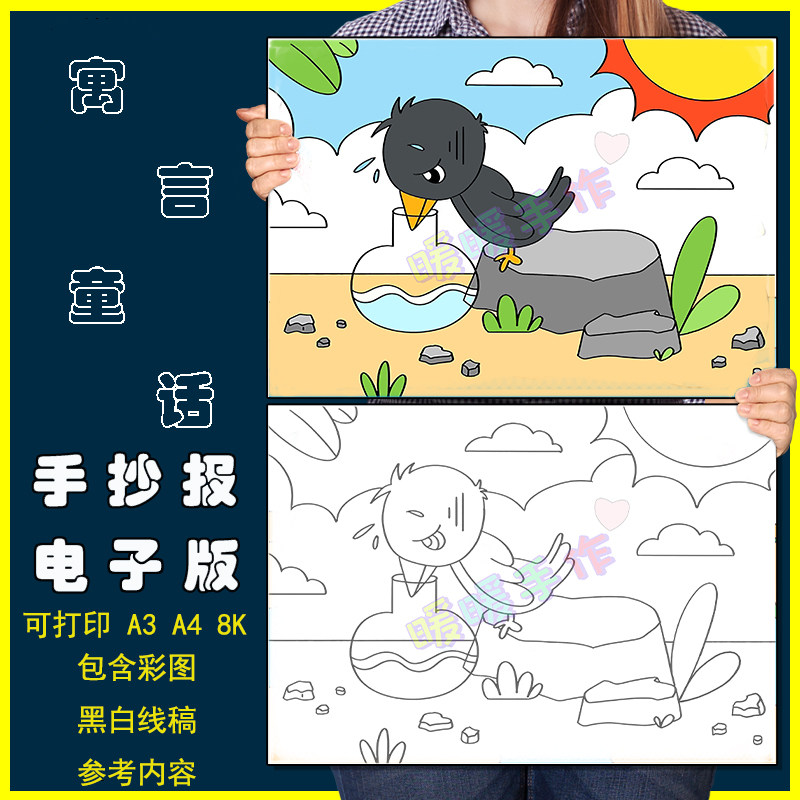 乌鸦喝水儿童画手抄报模板小学生语文课文寓言故事简笔画黑白线稿