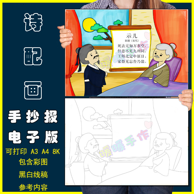 示儿诗配画手抄报模板电子版小学生五六年级语文王维古诗绘画线稿