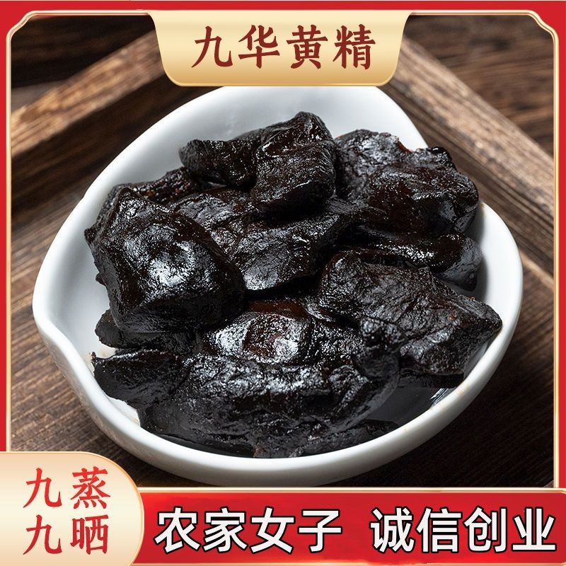 九华禧黄精中药材野生九晒九蒸黄精茶250g九制即食黄精正品小袋装