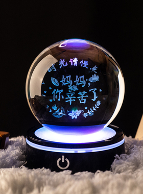 发光星空水晶球桌面摆件送妈妈