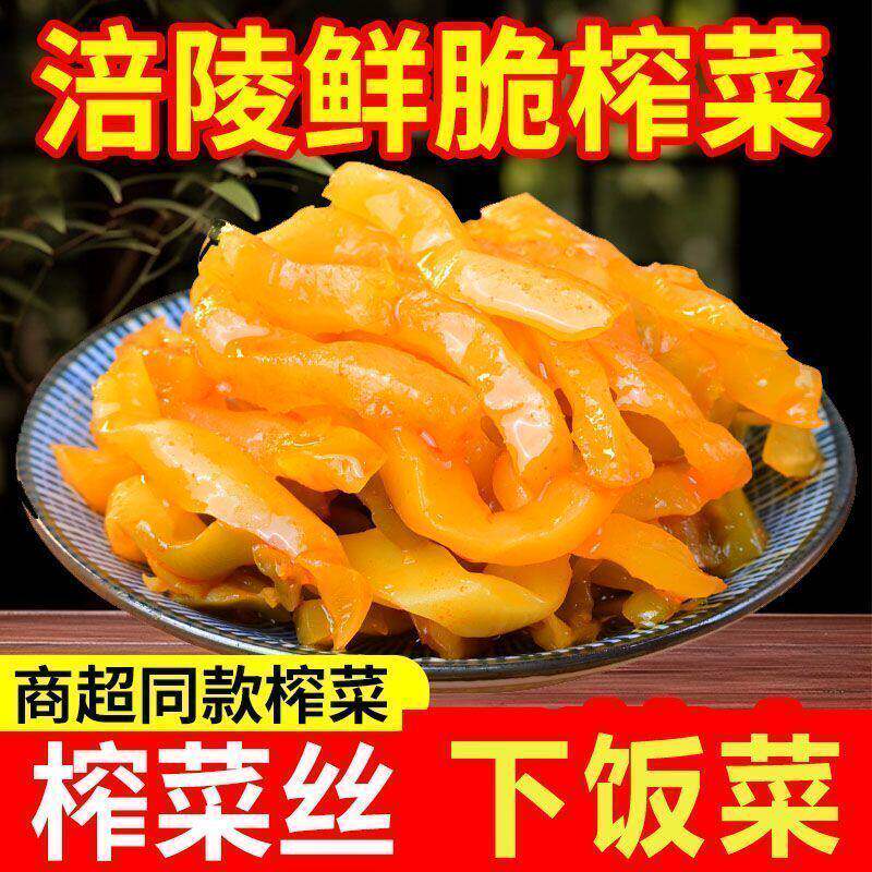 涪陵榨菜小包装50g榨菜丝咸菜酱菜儿童开胃下饭菜整箱 去皮
