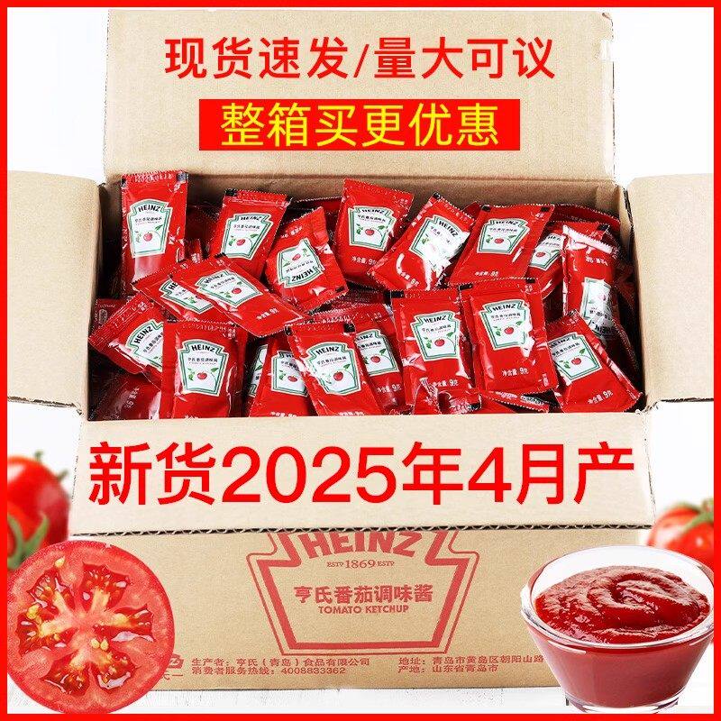亨氏番茄酱正品9g/1袋小包装沙拉酱家用蕃茄酱儿童薯条番茄沙司