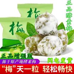 酵素梅青梅孝素梅子随便果四季果增强版非清肠排宿便垃圾秘随清净