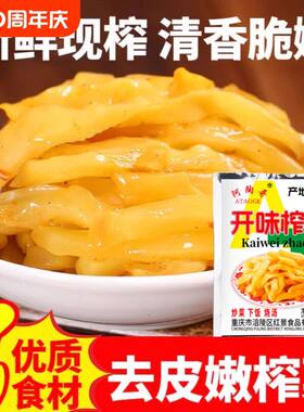 正宗涪陵榨菜学生榨菜丝50g脆嫩小包装轻盐下饭咸菜开胃整箱