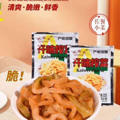 涪陵榨菜小包装50g榨菜丝咸菜