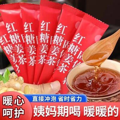 红糖姜茶生姜汁红糖水大姨妈宫体血气寒补养黑糖姜枣茶调理小袋装