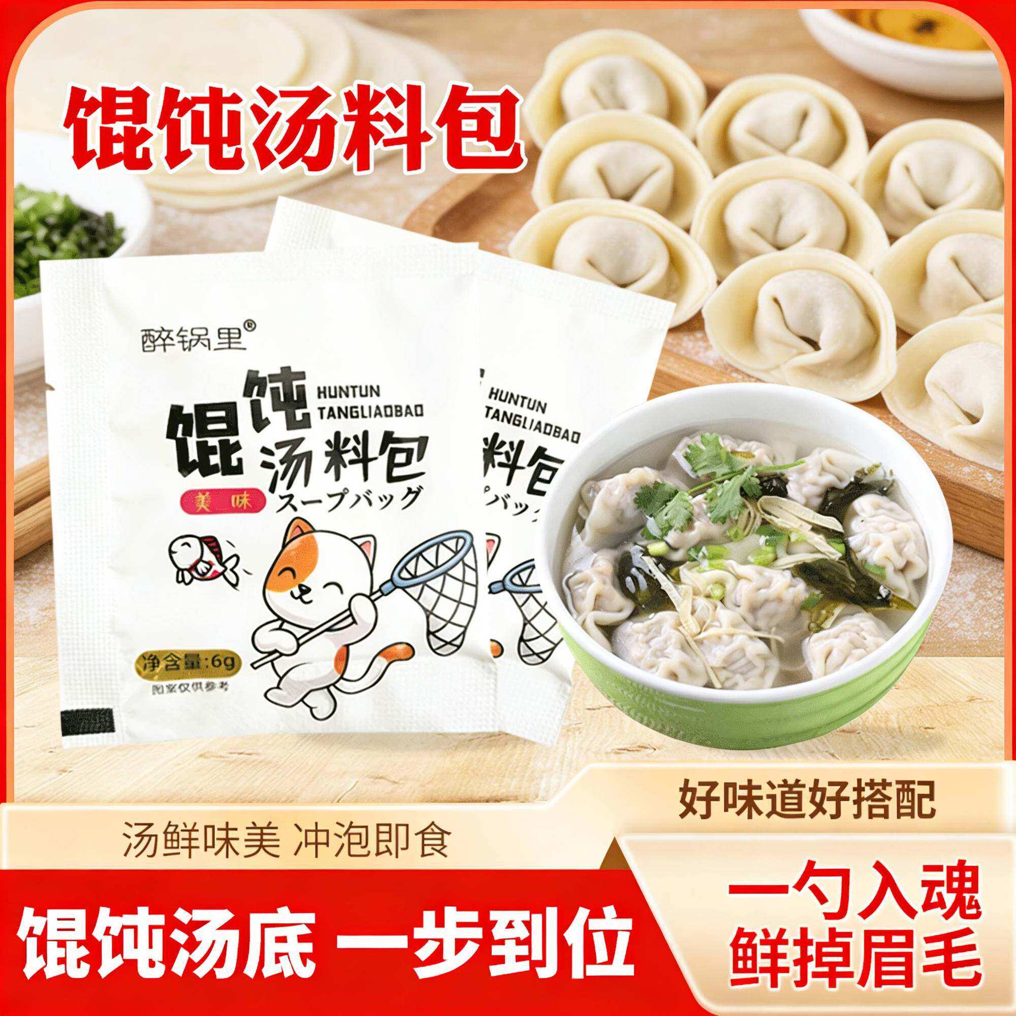 醉锅里馄饨汤料包小包速食混沌紫菜虾皮小馄饨调料包云吞面调味料