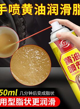 液体黄油喷剂手喷雾机械润滑油脂耐高温汽车用门铰链合页异响轴承