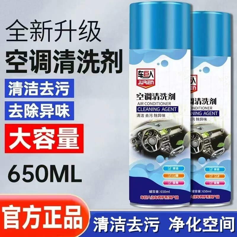 洁力郎汽车空调清洗剂除臭图片
