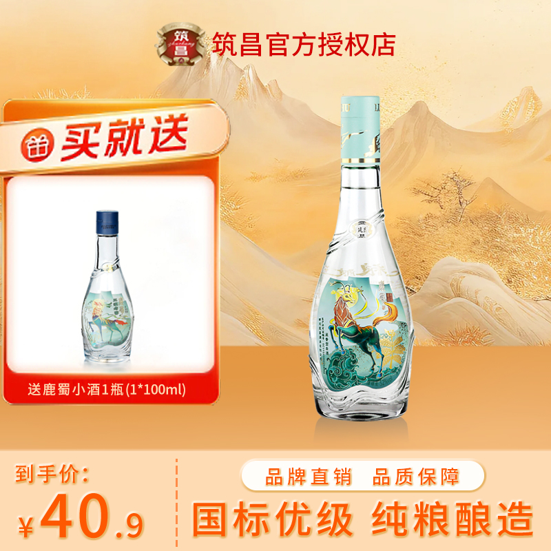 筑昌鹿蜀光瓶全新升级五粮固态发酵52度浓香型纯粮食白酒480ml