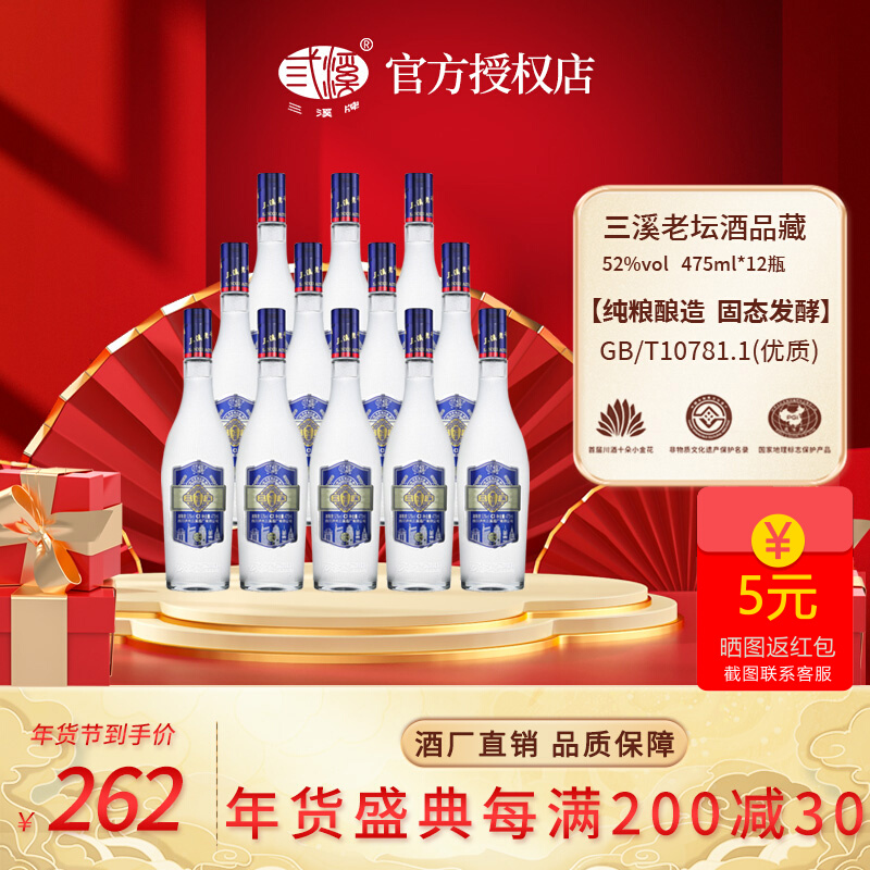 四川泸州三溪老坛品藏固态酿造国标优级浓香型白酒光瓶整箱52度
