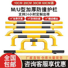 U型钢管阻车挡车器m型防撞护栏道路停车桩厂房防护栏杆停车位限位