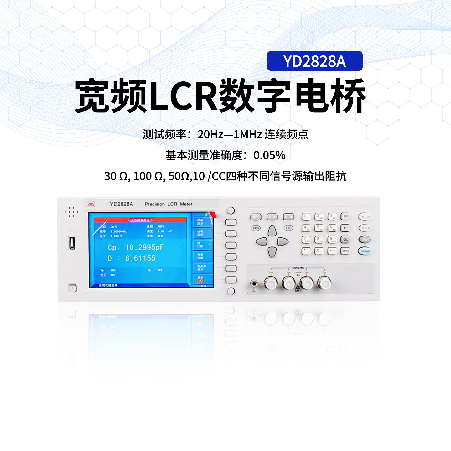 扬子YD2827A宽频LCR数字电桥