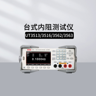 内阻测试仪UT3515 优利德行业仪器UT3513 3563台式 3562 S10 3516