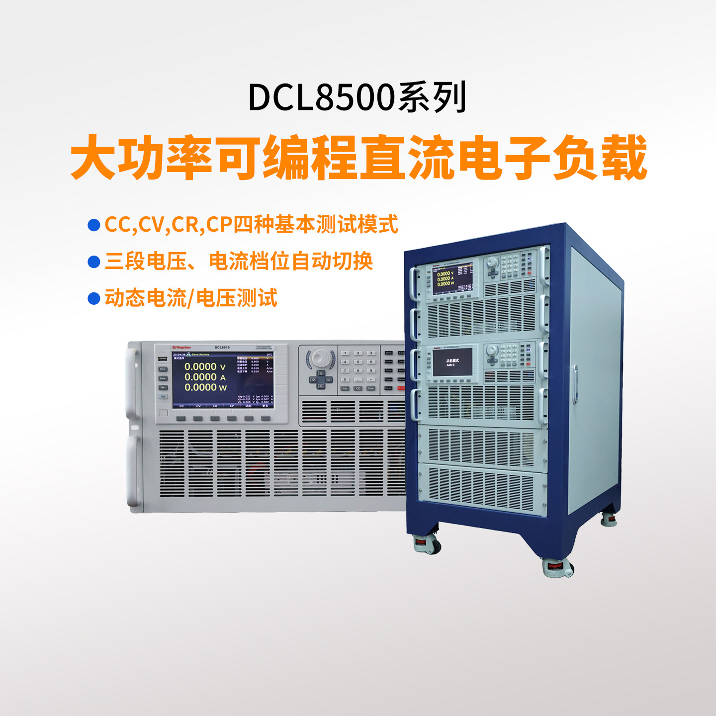 鼎辰DCL8518B大功率直流电子负载
