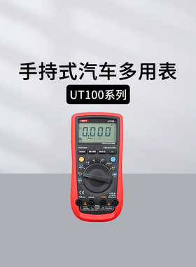 优利德UT15/17/18B PRO/39C+/33B+/81B/89X/105+/107+电工万用表