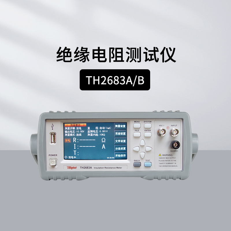 同惠TH2690/2684/2691高阻计飞安表TH2683B/2681绝缘电阻测试仪