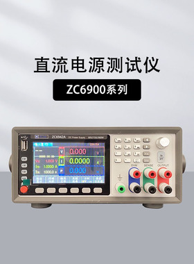 中策ZC6921A可编程数显直流稳压电源宽范围输出6932A/6941A/6952A