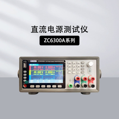 中策ZC6322A多通道直流稳压电源
