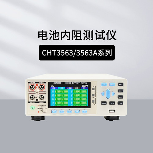 和普CHT3563电池内阻测试仪