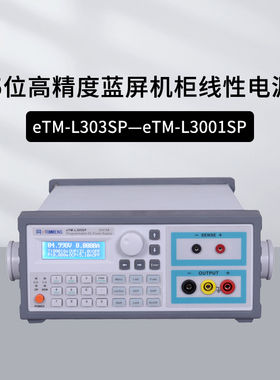 同门蓝屏线性电源5位eTM-L303SP/L305SP/L3010SP/L1501SP/L605SP