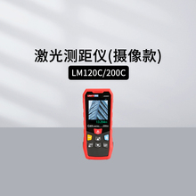 优利德LM120C LM200C电子激光测距仪测量尺红外高精度摄像LM70A