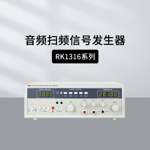 美瑞克K1316BL信号发生器