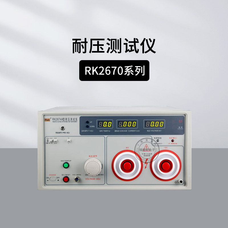 美瑞克RK2670AM交直流耐压测试仪