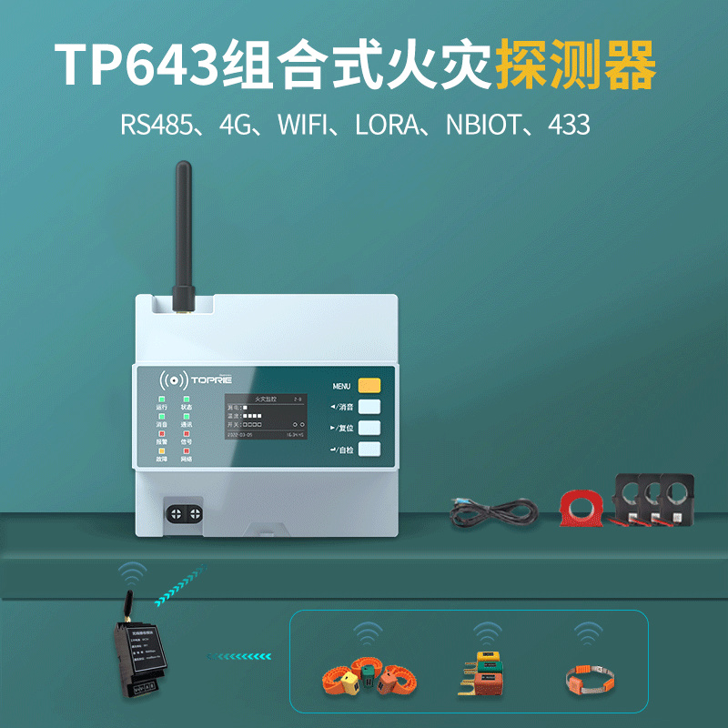 拓普瑞TP643电气火灾探测器