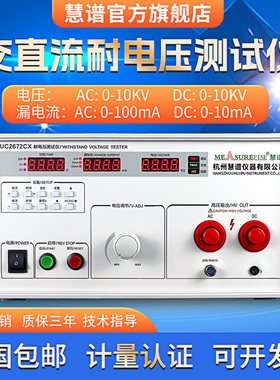慧谱UC2670A/2671BX/2672CX/DX/E/2674交直流耐压测试仪数显