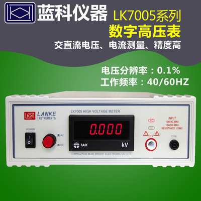 蓝科蓝光LK7005数字高压表