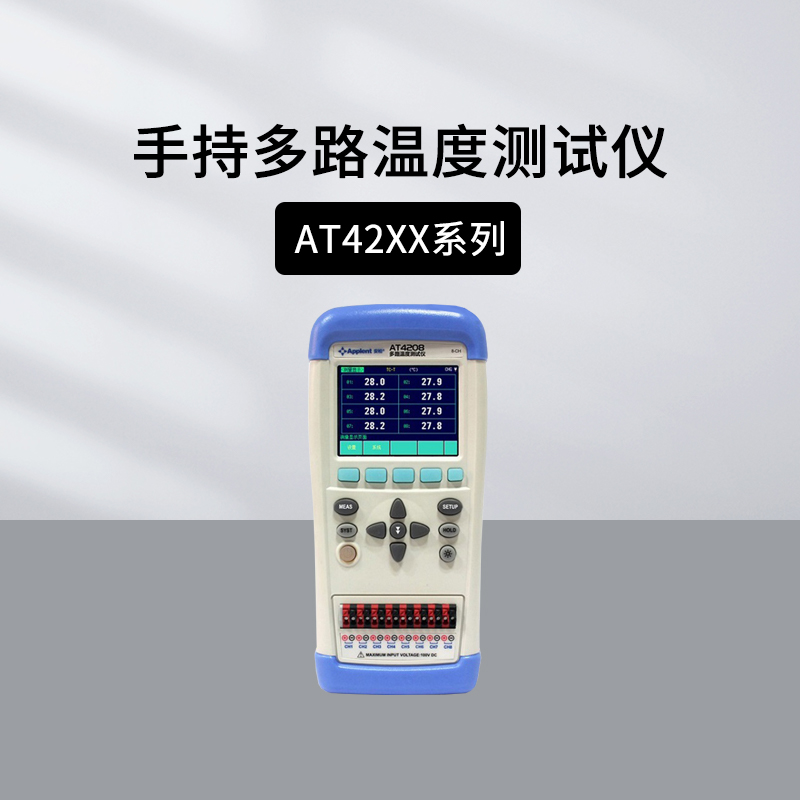 安柏at4202手持温度测试仪