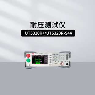 5320R S4A 交直流绝缘耐压测试仪 S8A 优利德行业仪器UT5320R