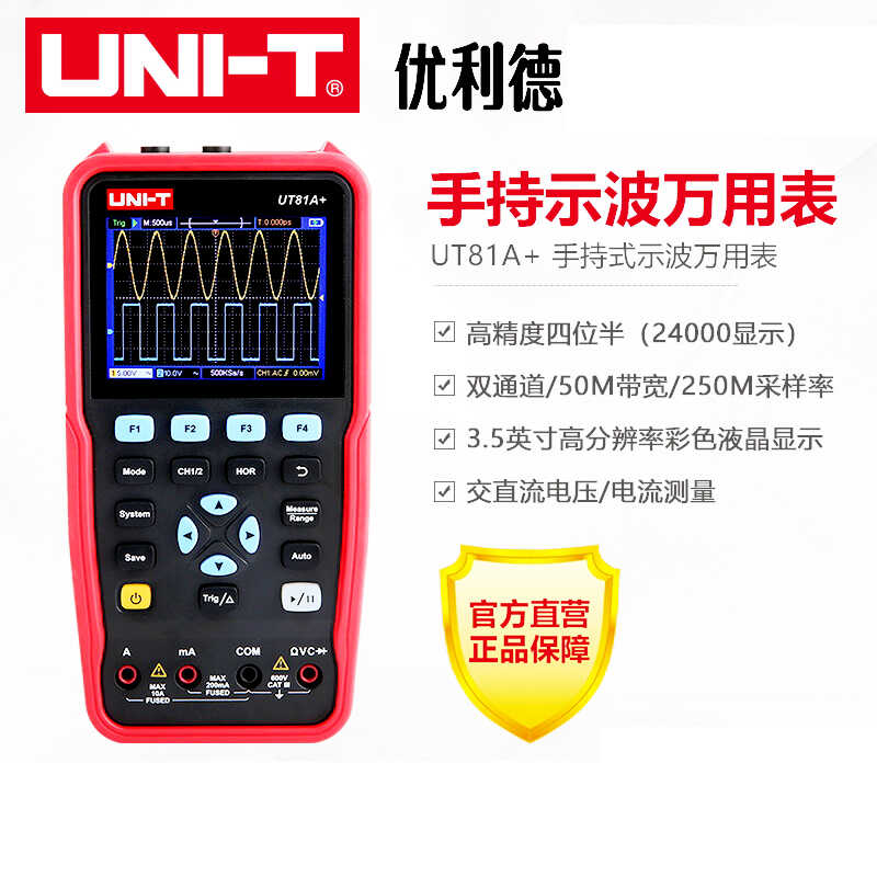 优利德UT81C+示波器万用表三合一