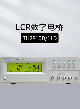 同惠TH2811D/2810D/2817B+/2830/2832 LCR数字电桥TL2812D