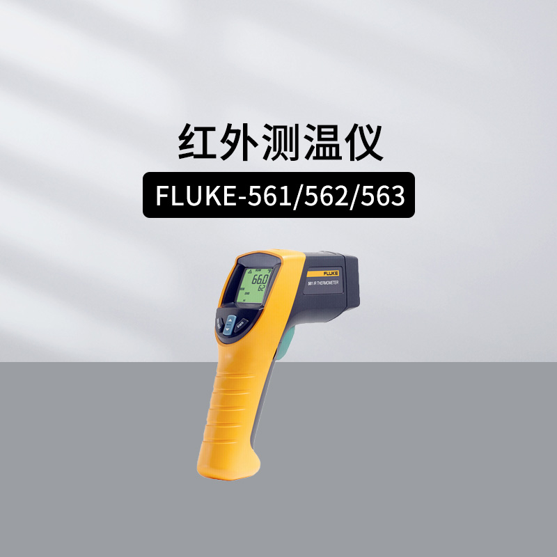 福禄克FLUKE-59红外测温仪