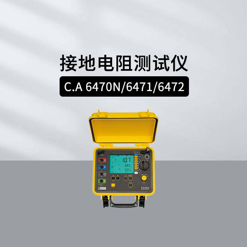 法国CA6474接地电阻测试
