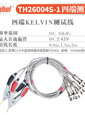 同惠TH26004S-1/26011AS/26029B电桥四端Kelvin带盒贴片测试线