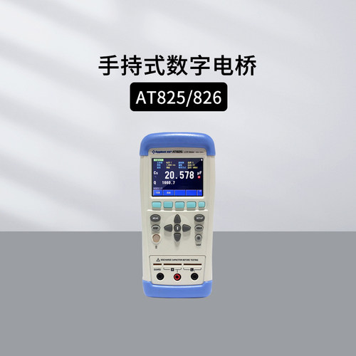 AT826LCR测试仪安柏数字电桥