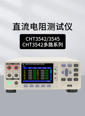 和普CHT3548/3544/3540/3542直流电阻测试仪CHT3541X-8 HP9344