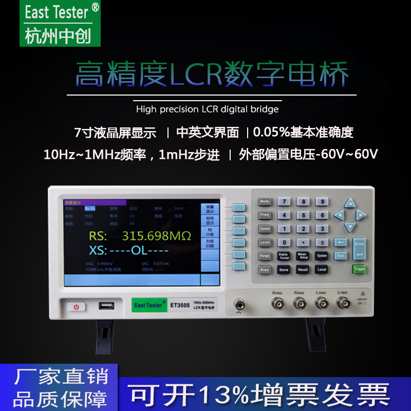 中创ET3501台式LCR数字电桥